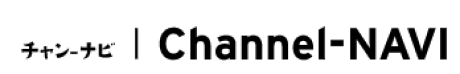 チャンナビ | ChannelーNAVI